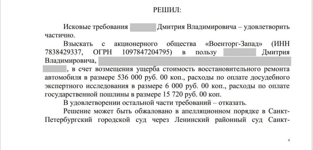 Упала дымоходная труба на машину: как мы взыскали с «Военторга» 557 тыс. руб